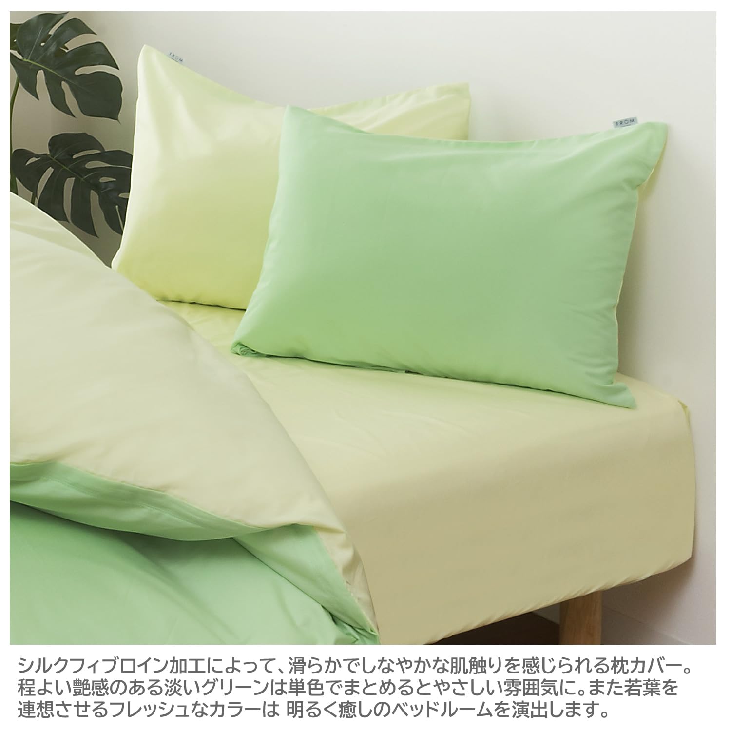 Amazon｜メリーナイト 枕カバー FROM (フロム) グリーン 約45×90cm (枕